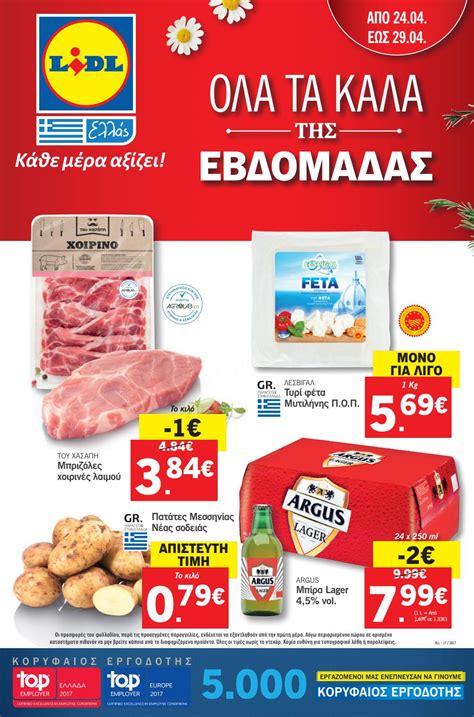 lidl προσφορες εβδομαδας